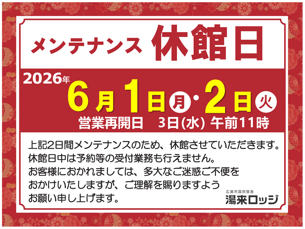 お知らせ