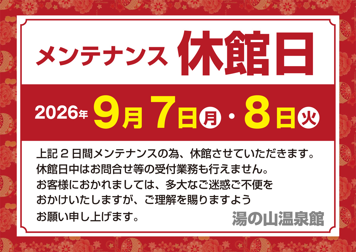 お知らせ
