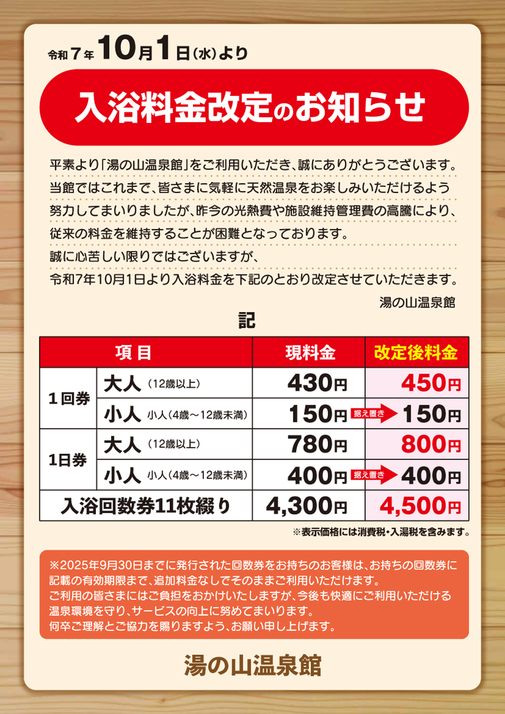 お知らせ