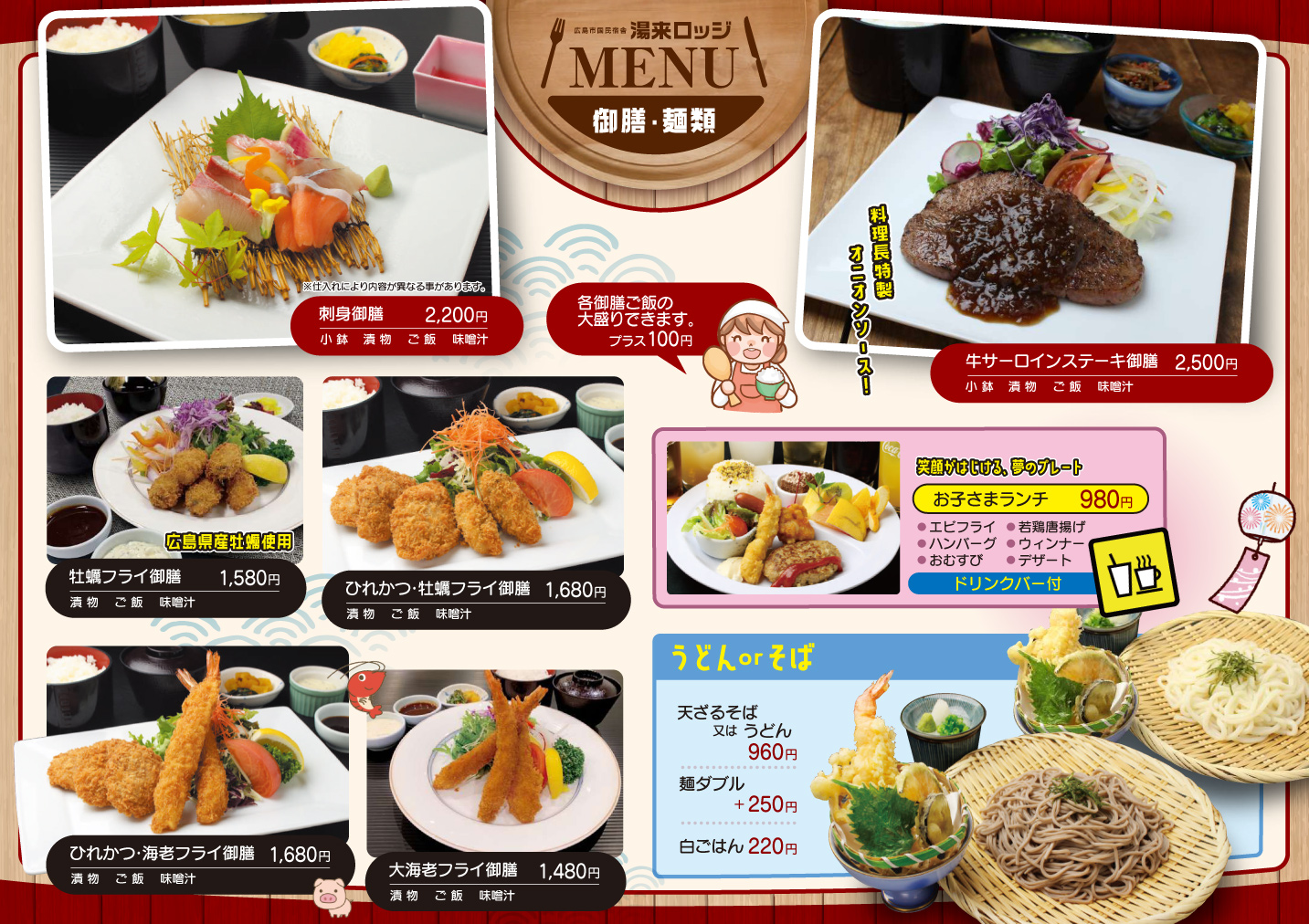 湯来ロッジ ランチ＆ディナー