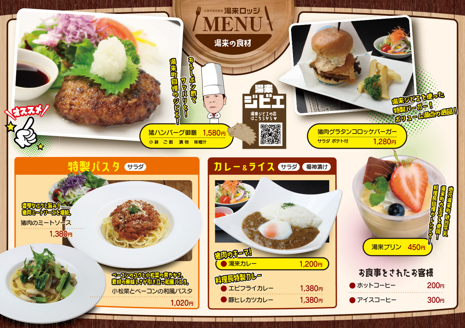 湯来ロッジ ランチ＆ディナー