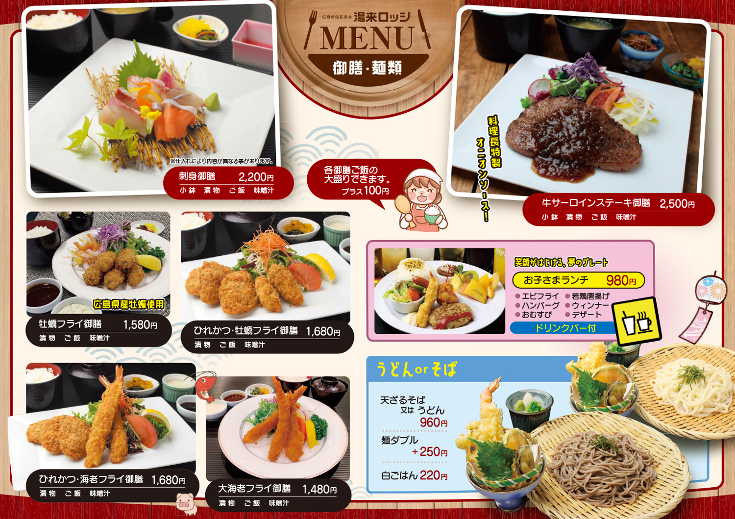 湯来ロッジ ランチ＆ディナー