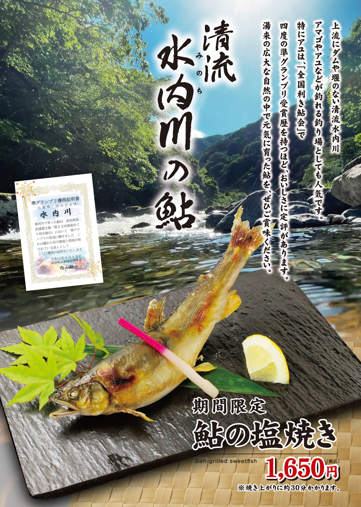 鮎塩焼き