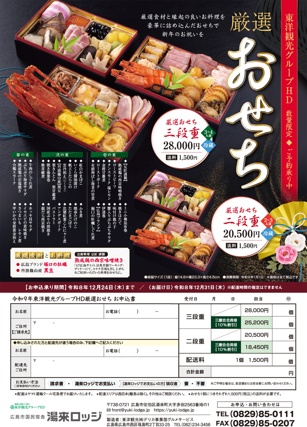 おせち